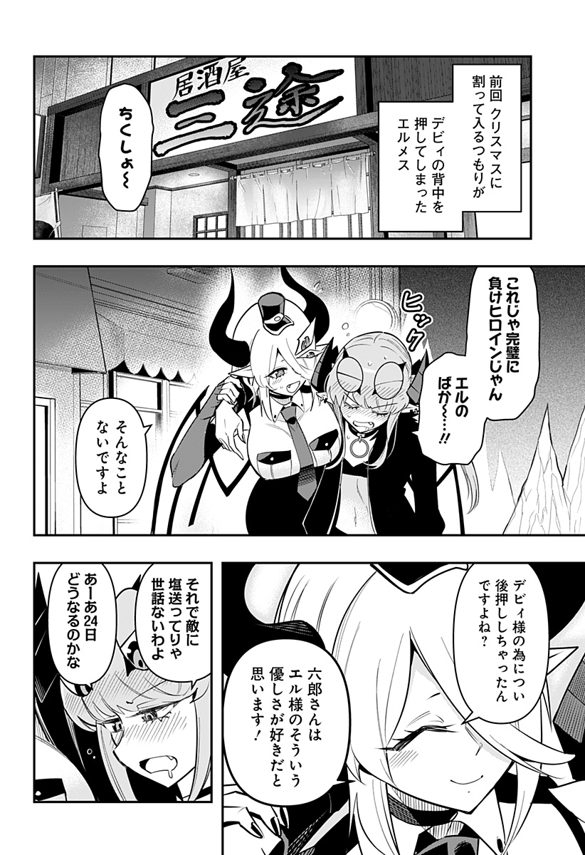 デビィ・ザ・コルシファは負けず嫌い 第81.5話 - Page 2