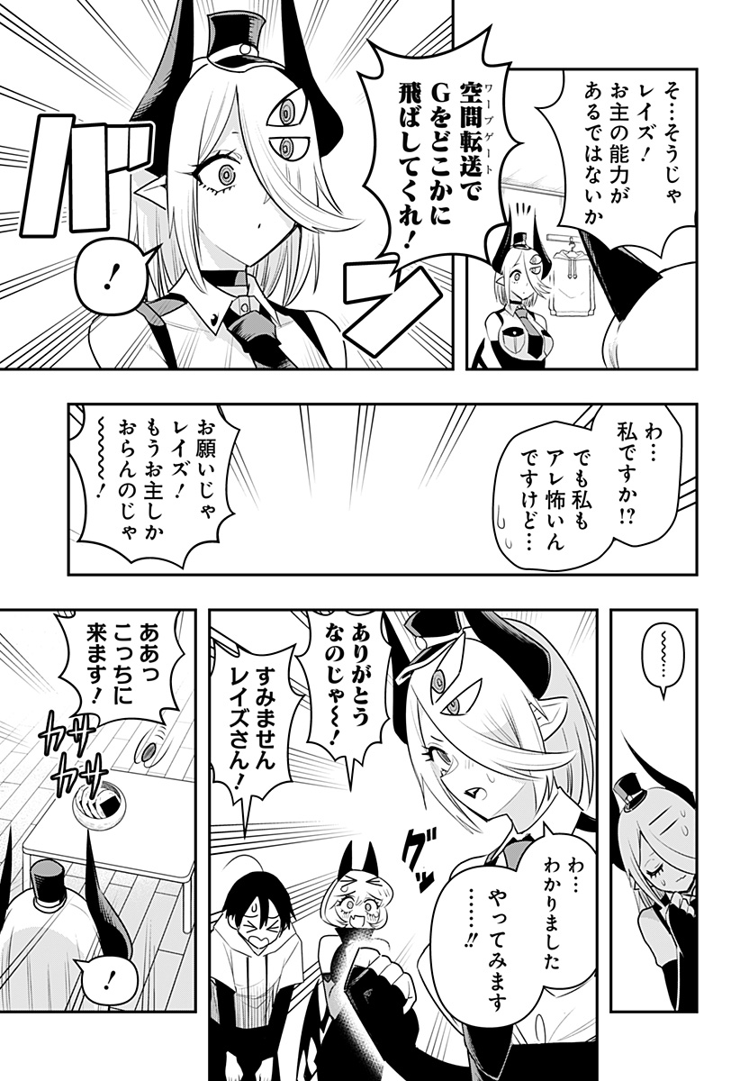 デビィ・ザ・コルシファは負けず嫌い 第26話 - Page 11