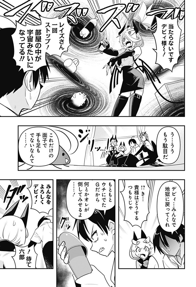 デビィ・ザ・コルシファは負けず嫌い 第26話 - Page 13