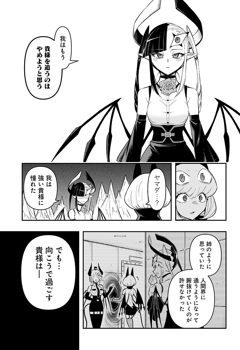 デビィ・ザ・コルシファは負けず嫌い 第78話 - Page 9