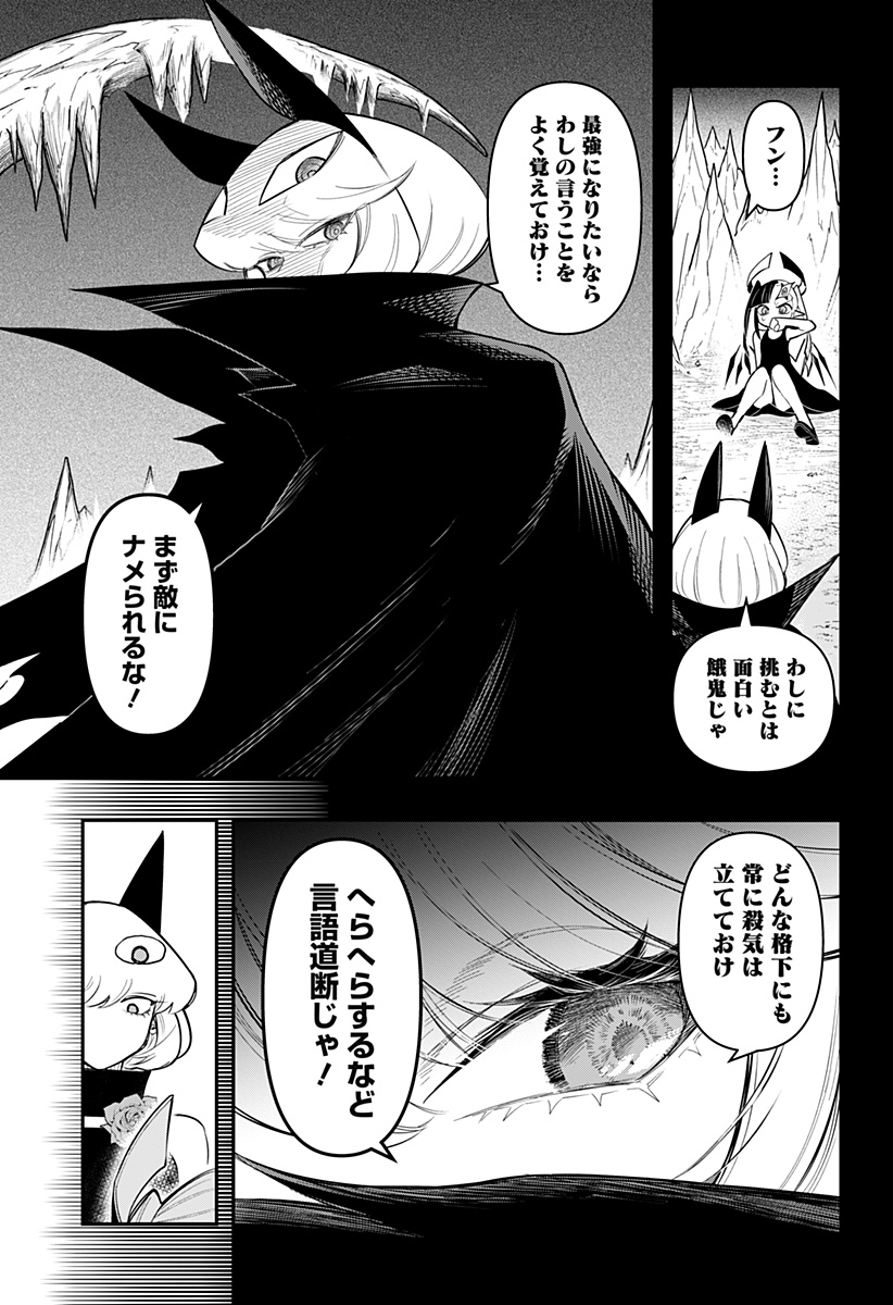 デビィ・ザ・コルシファは負けず嫌い 第78話 - Page 5