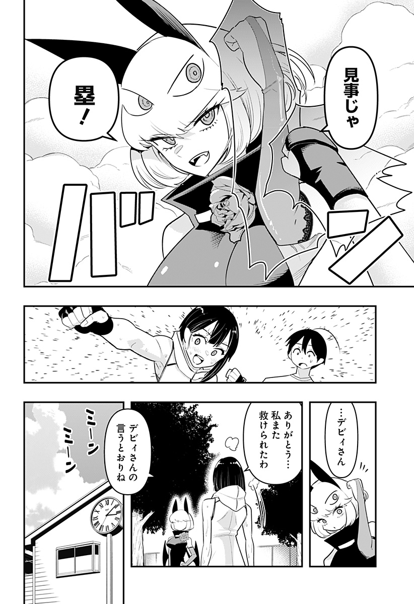 デビィ・ザ・コルシファは負けず嫌い 第46話 - Page 14