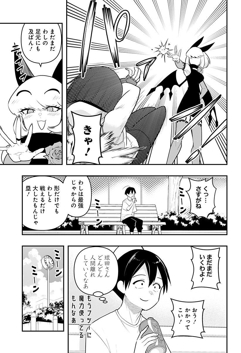 デビィ・ザ・コルシファは負けず嫌い 第46話 - Page 3