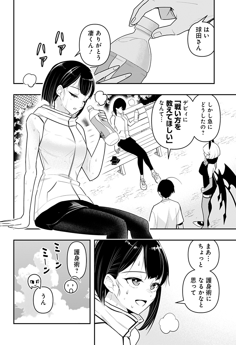 デビィ・ザ・コルシファは負けず嫌い 第46話 - Page 4