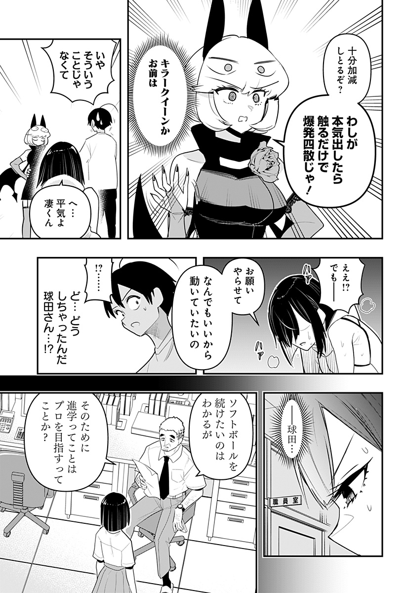 デビィ・ザ・コルシファは負けず嫌い 第46話 - Page 9