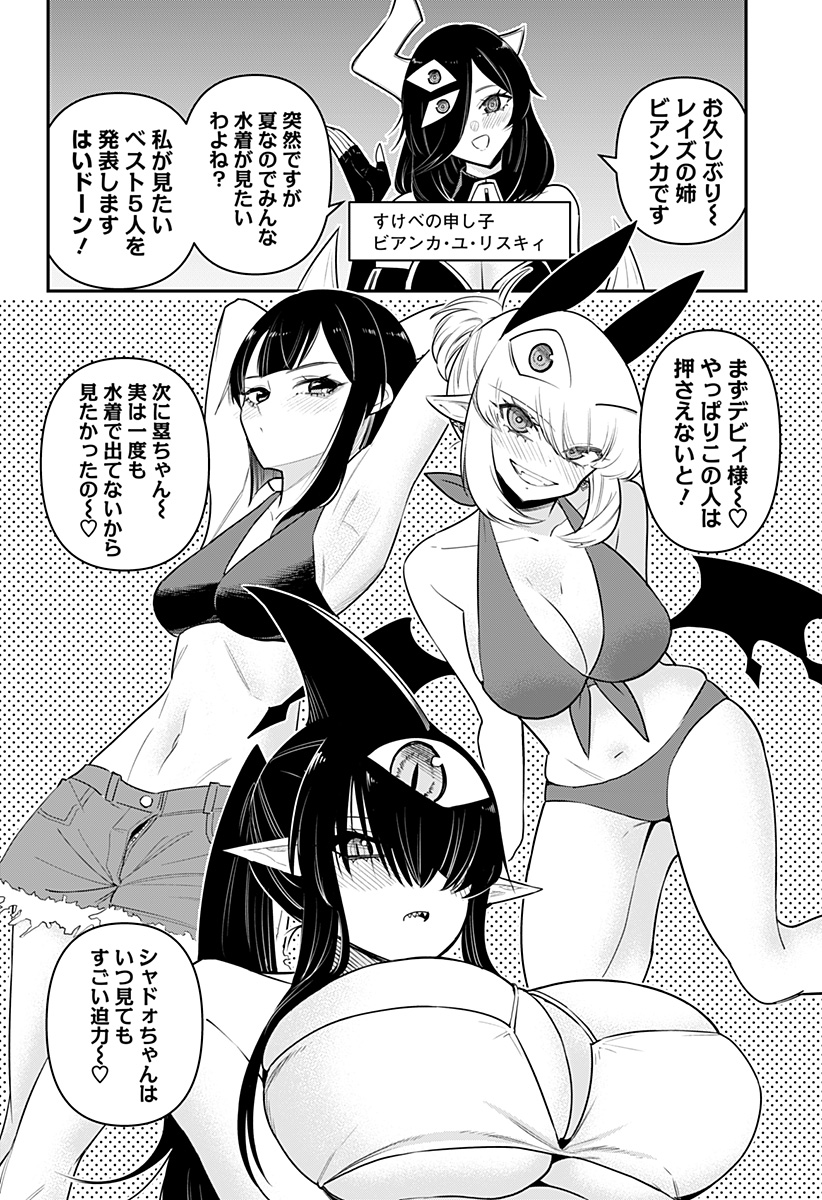 デビィ・ザ・コルシファは負けず嫌い 第73.5話 - Page 2