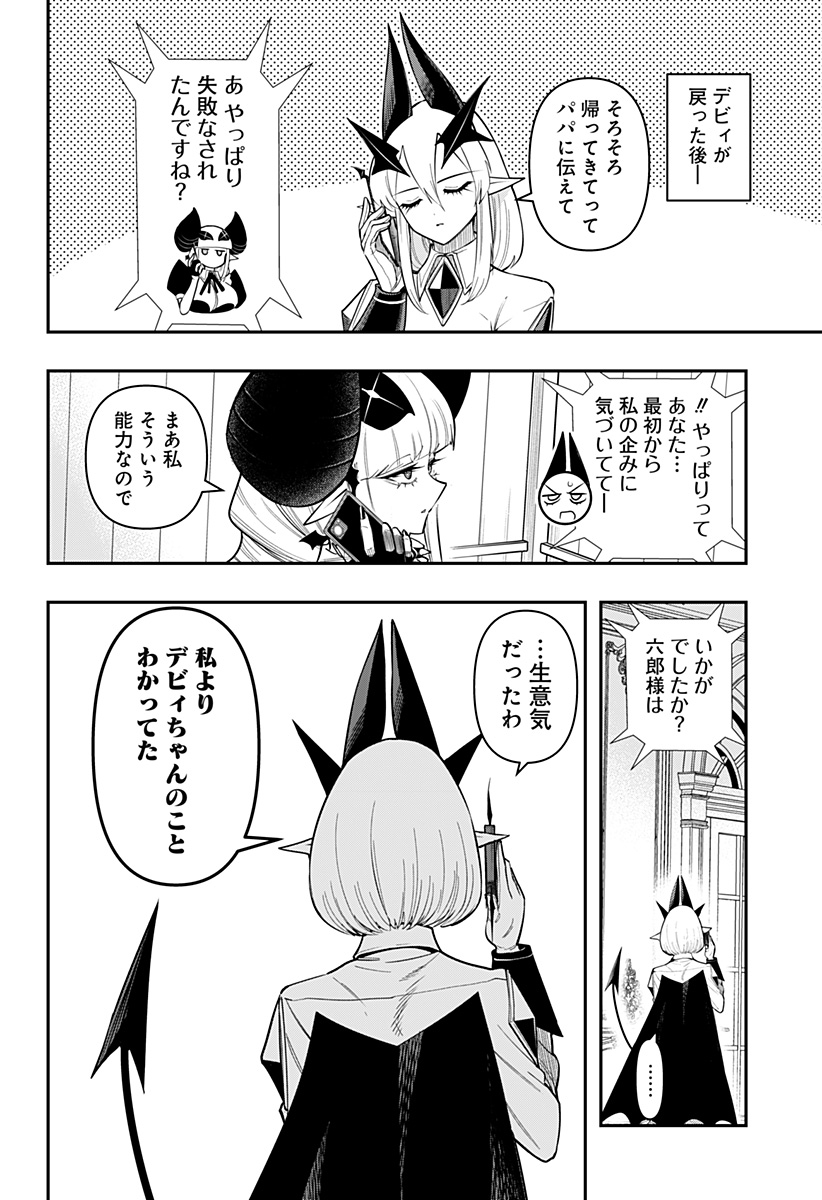 デビィ・ザ・コルシファは負けず嫌い 第88.5話 - Page 2