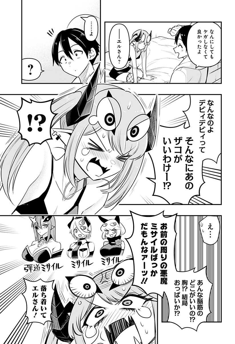 デビィ・ザ・コルシファは負けず嫌い 第29話 - Page 11