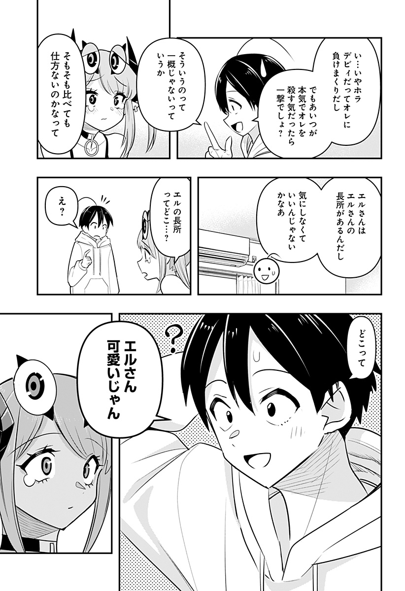 デビィ・ザ・コルシファは負けず嫌い 第29話 - Page 13