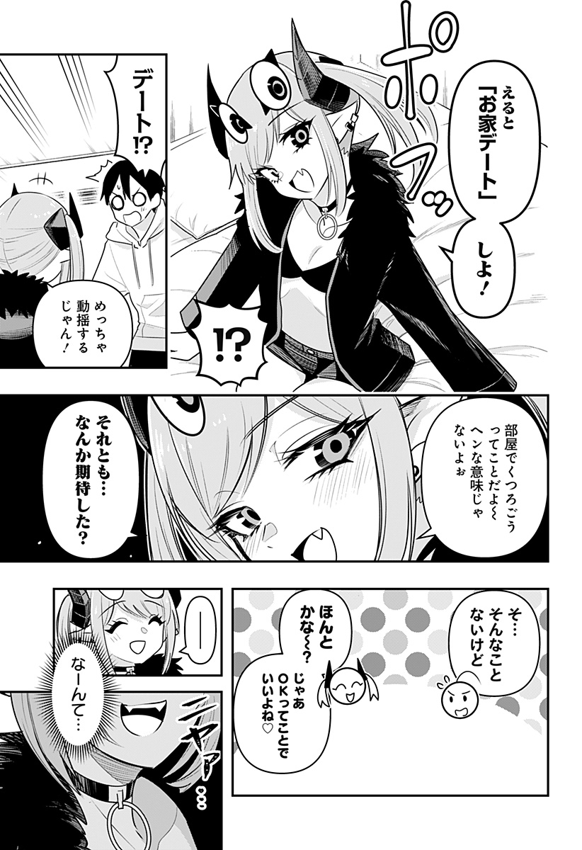 デビィ・ザ・コルシファは負けず嫌い 第29話 - Page 3