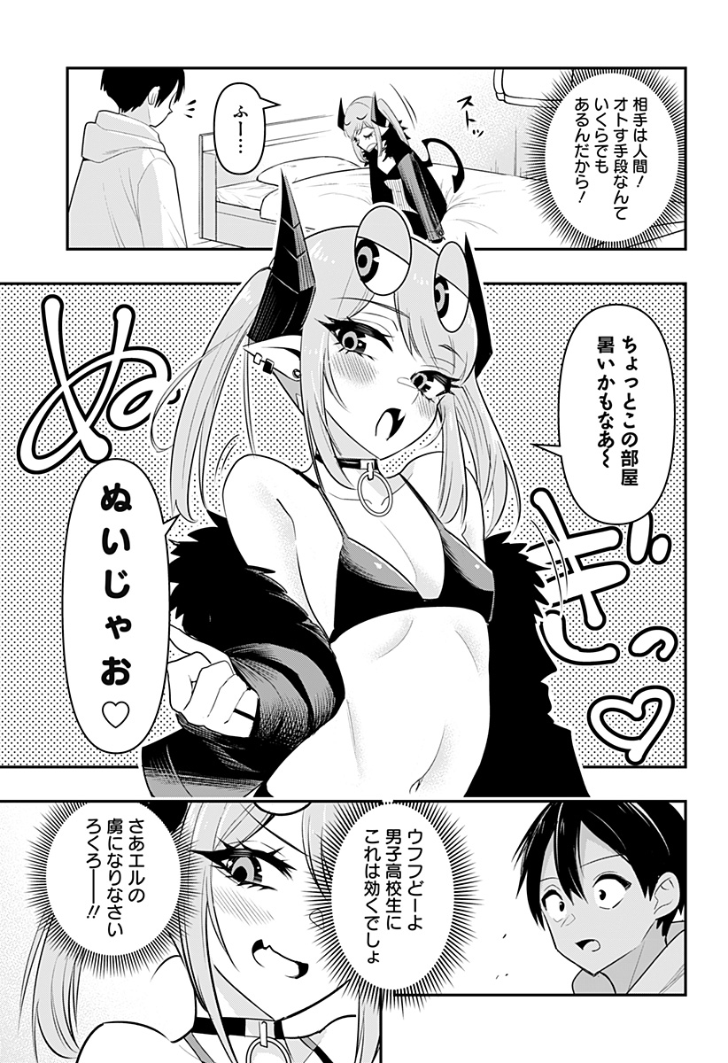 デビィ・ザ・コルシファは負けず嫌い 第29話 - Page 7