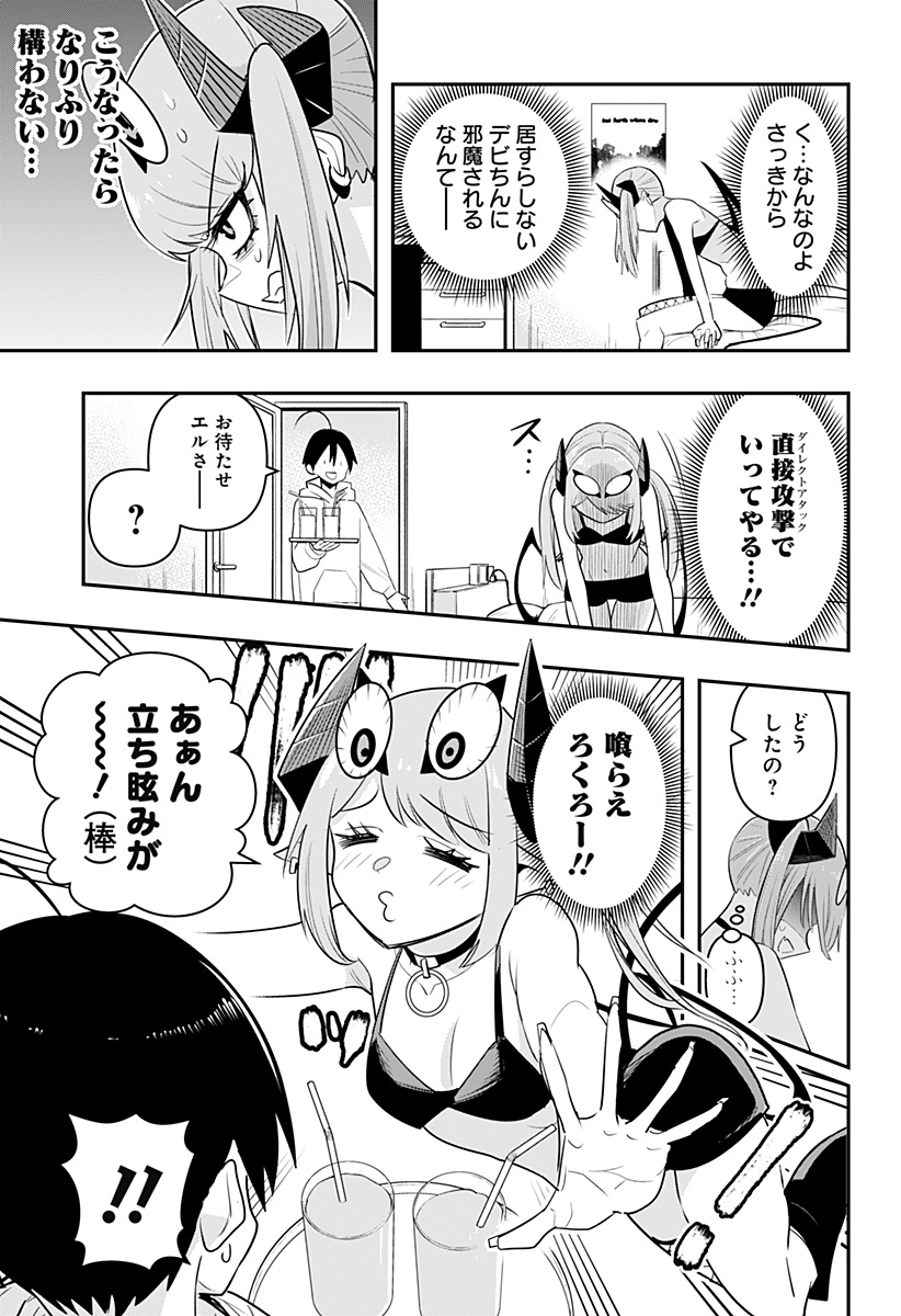 デビィ・ザ・コルシファは負けず嫌い 第29話 - Page 9