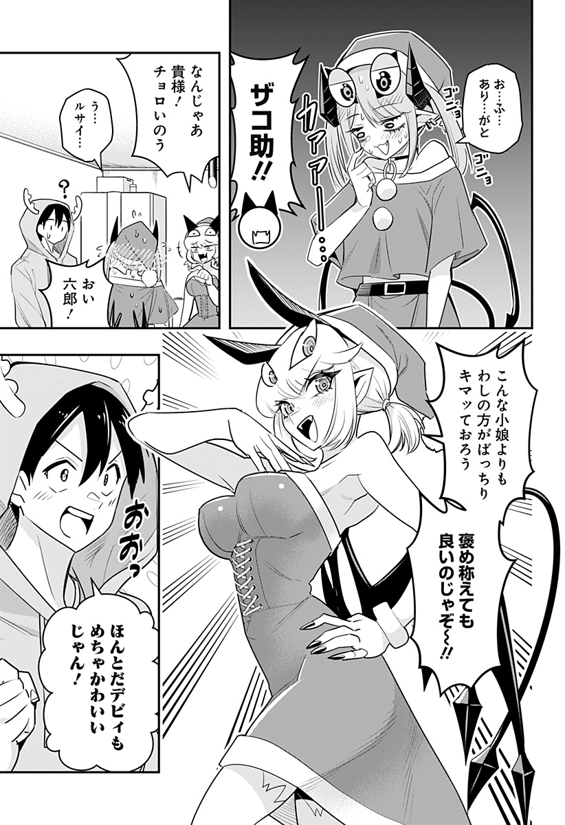 デビィ・ザ・コルシファは負けず嫌い 第31話 - Page 5