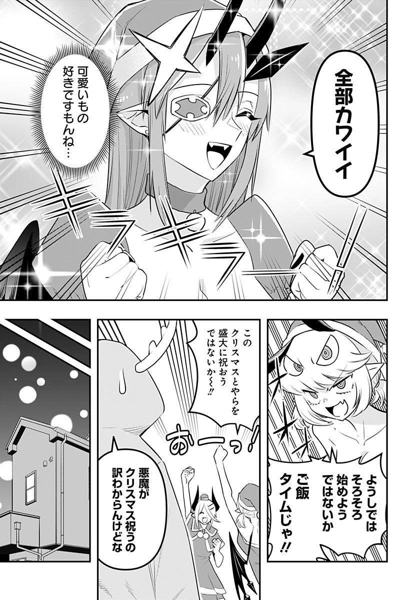 デビィ・ザ・コルシファは負けず嫌い 第31話 - Page 7