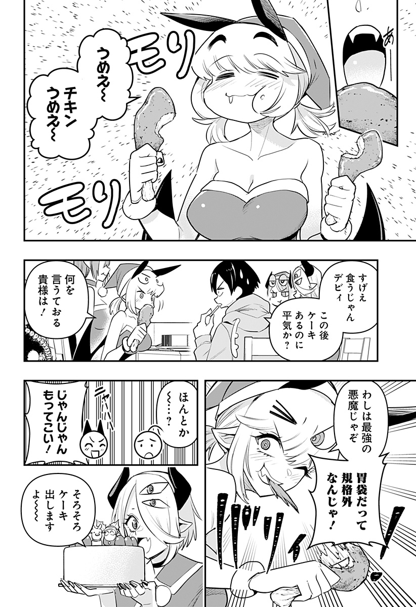 デビィ・ザ・コルシファは負けず嫌い 第31話 - Page 8