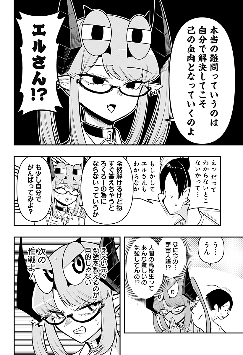 デビィ・ザ・コルシファは負けず嫌い 第70話 - Page 6