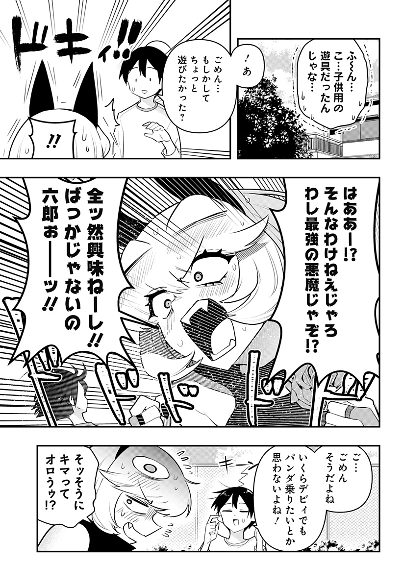 デビィ・ザ・コルシファは負けず嫌い 第51話 - Page 9