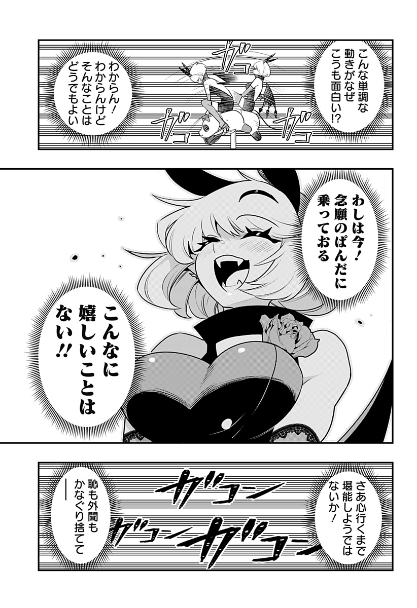 デビィ・ザ・コルシファは負けず嫌い 第51話 - Page 13