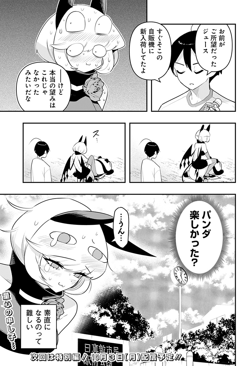 デビィ・ザ・コルシファは負けず嫌い 第51話 - Page 15