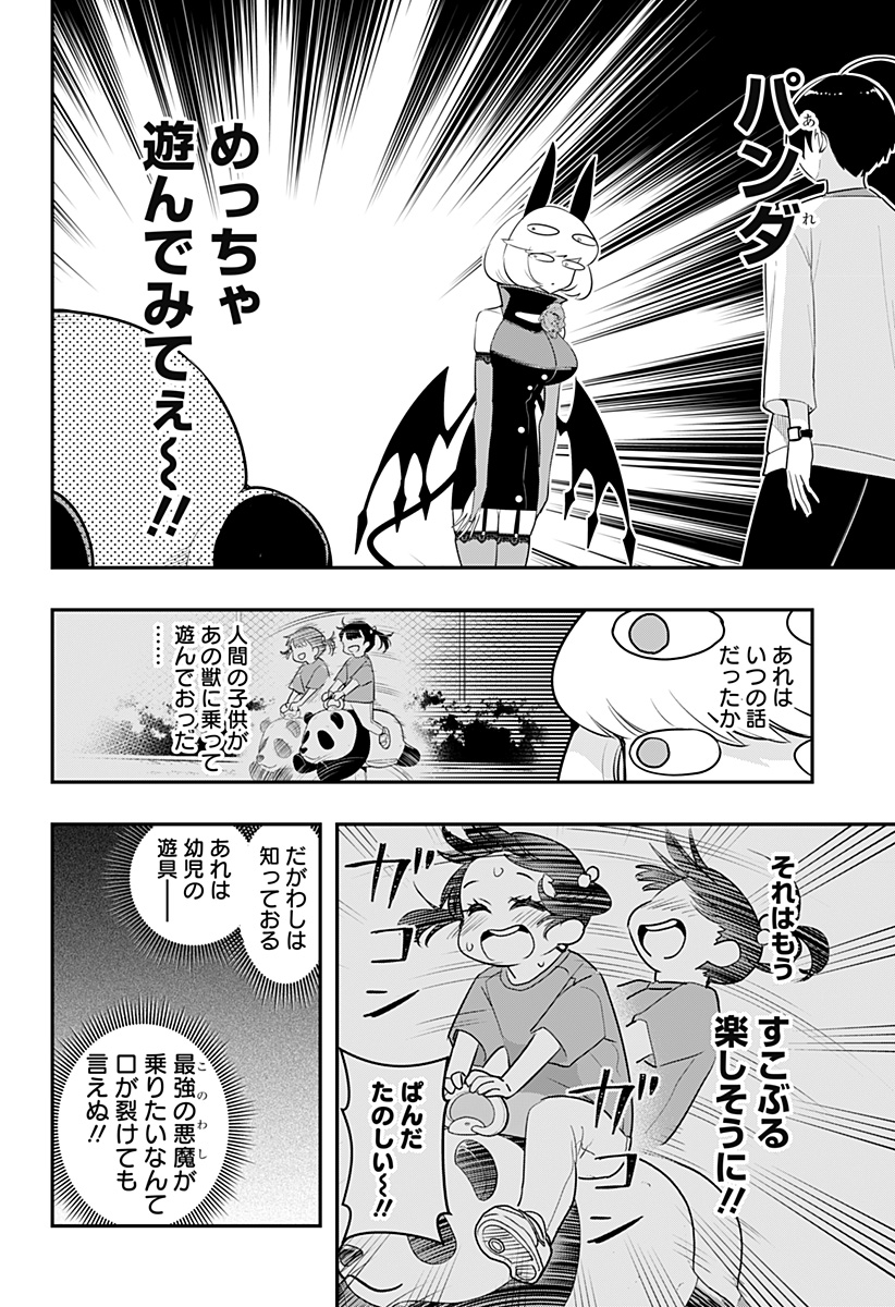 デビィ・ザ・コルシファは負けず嫌い 第51話 - Page 4