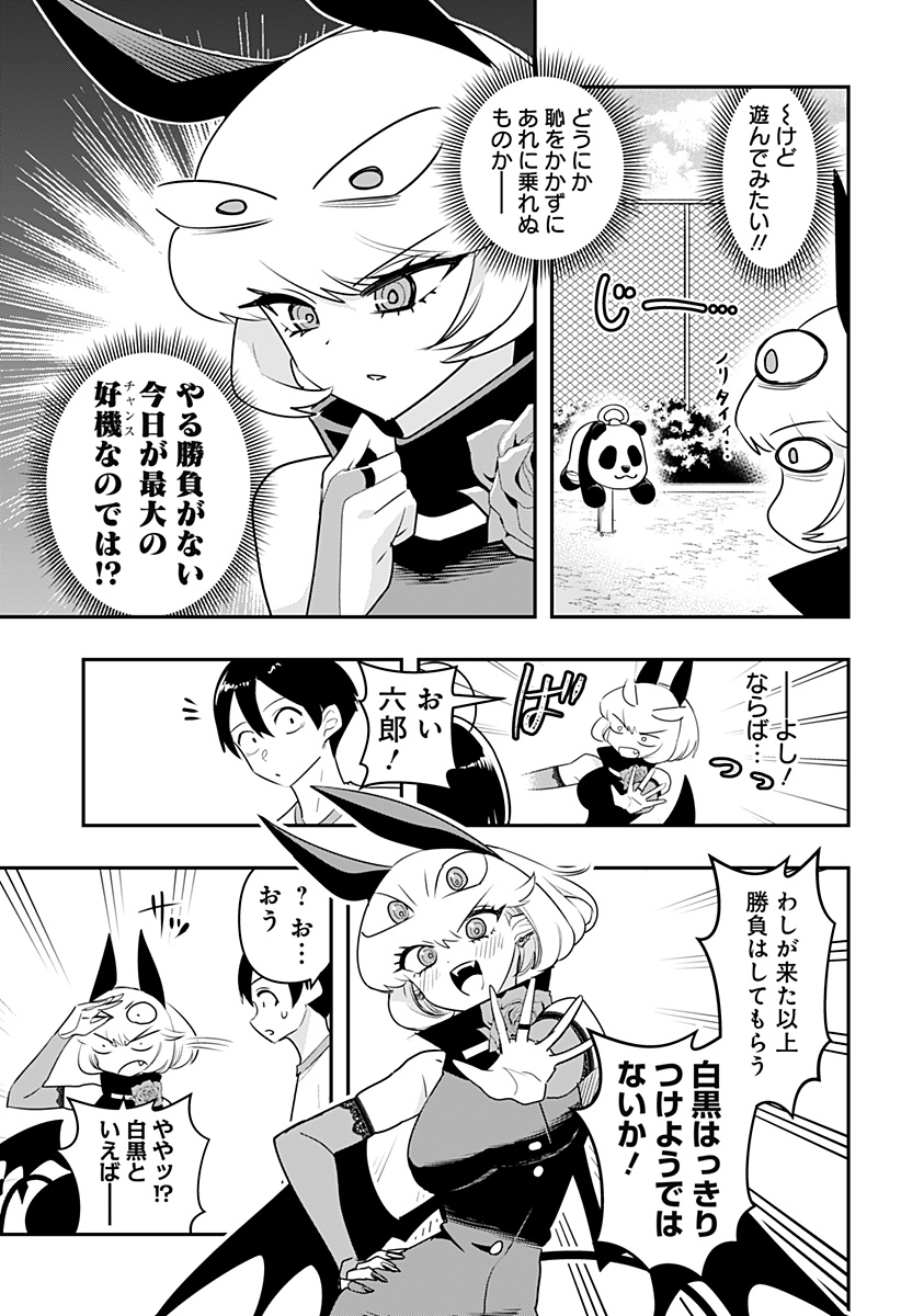 デビィ・ザ・コルシファは負けず嫌い 第51話 - Page 5