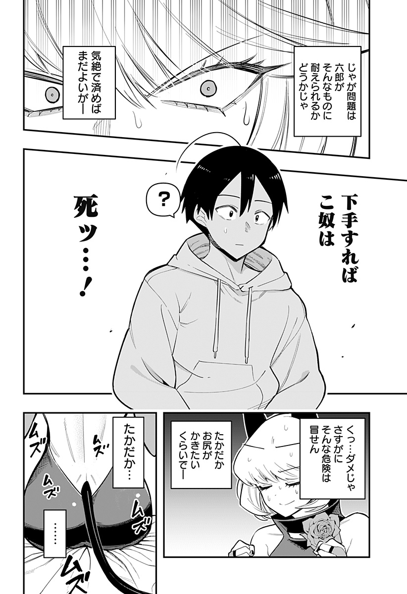 デビィ・ザ・コルシファは負けず嫌い 第76話 - Page 10