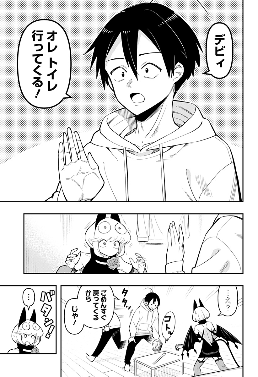 デビィ・ザ・コルシファは負けず嫌い 第76話 - Page 13