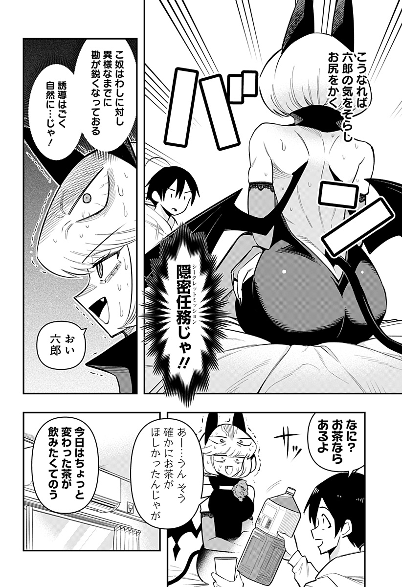 デビィ・ザ・コルシファは負けず嫌い 第76話 - Page 4