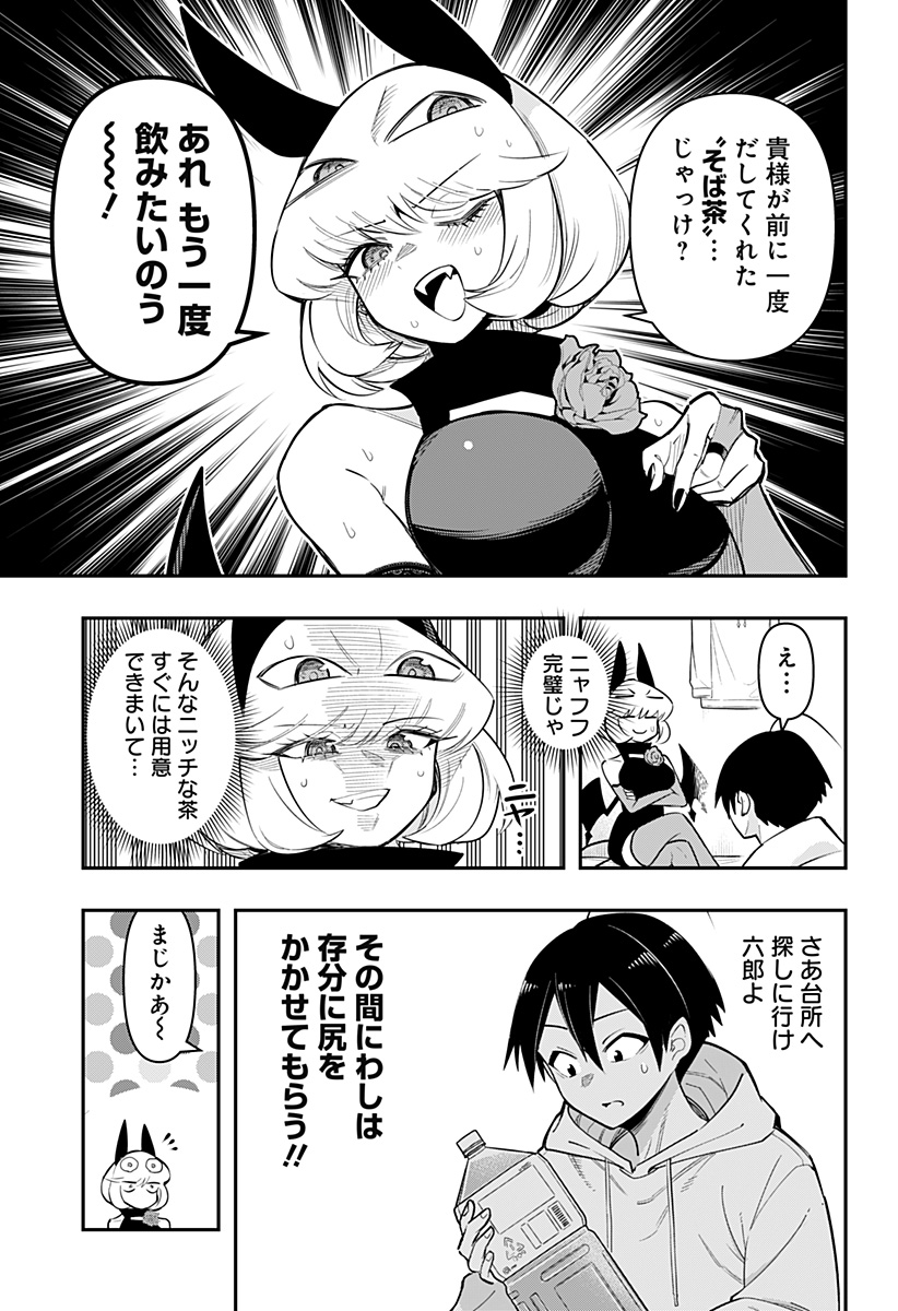 デビィ・ザ・コルシファは負けず嫌い 第76話 - Page 5