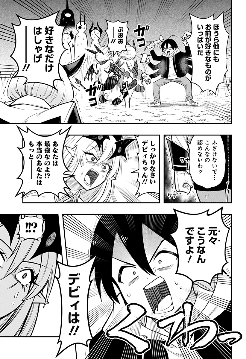 デビィ・ザ・コルシファは負けず嫌い 第88話 - Page 9