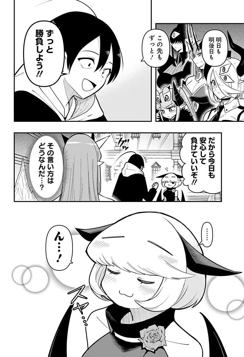 デビィ・ザ・コルシファは負けず嫌い 第88話 - Page 12