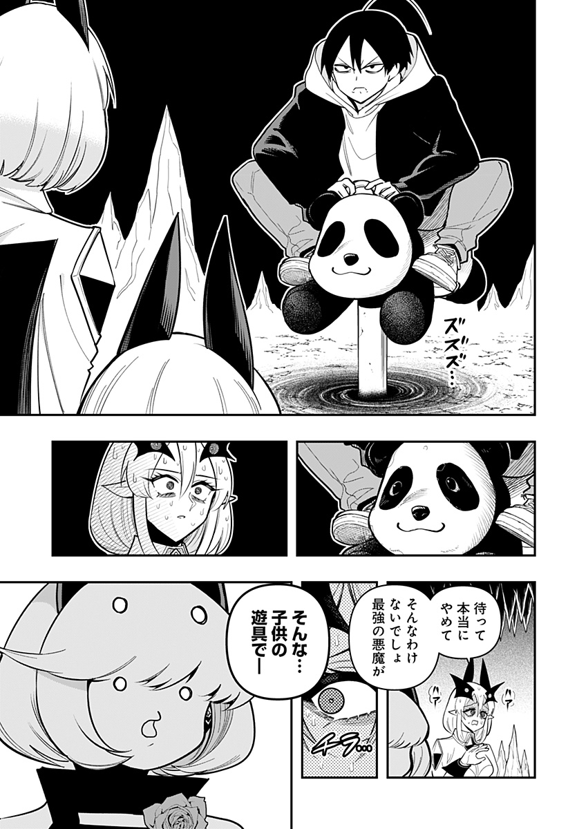 デビィ・ザ・コルシファは負けず嫌い 第88話 - Page 7