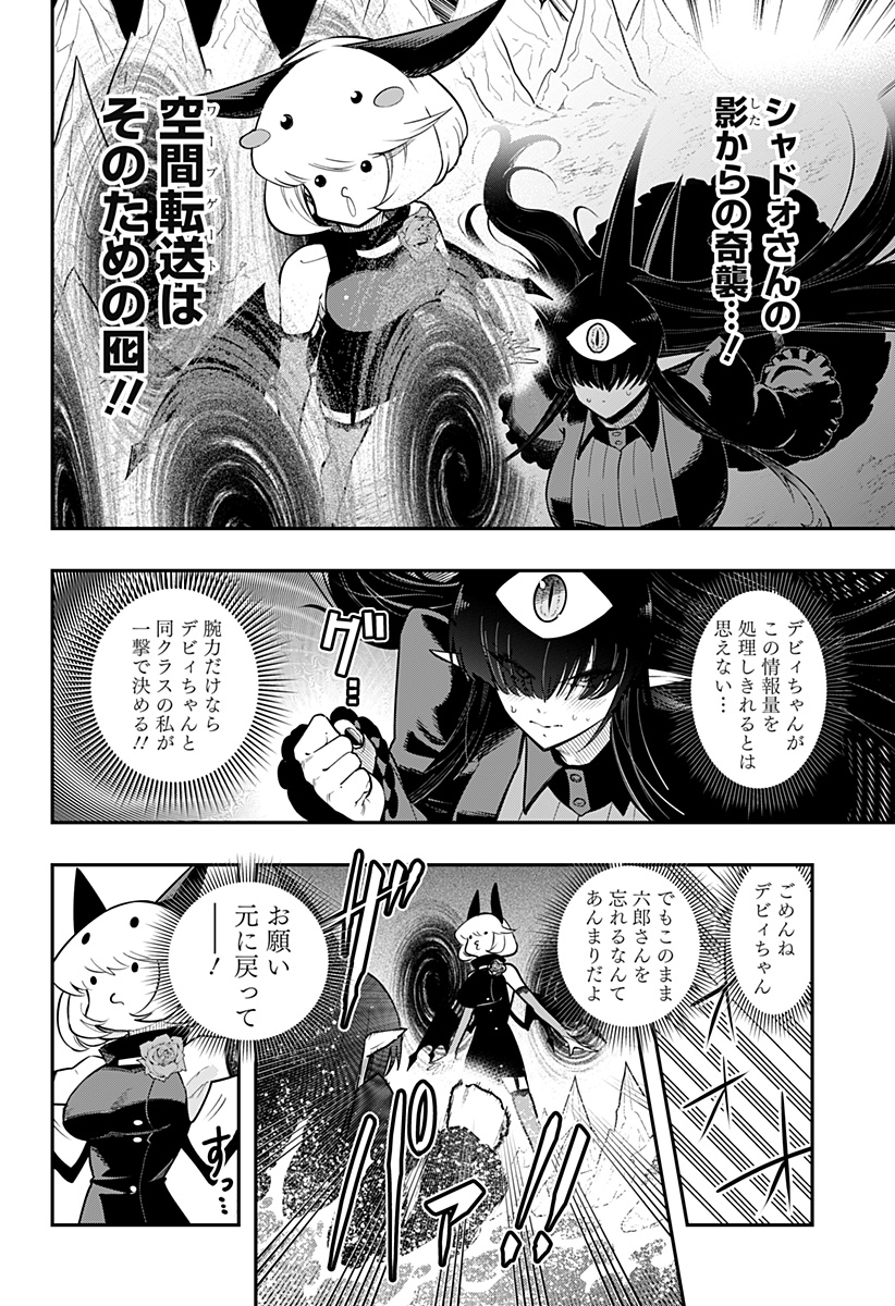 デビィ・ザ・コルシファは負けず嫌い 第87話 - Page 10