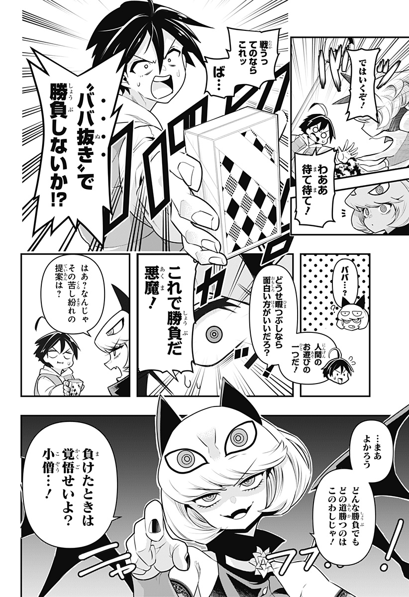 デビィ・ザ・コルシファは負けず嫌い 第65.6話 - Page 11