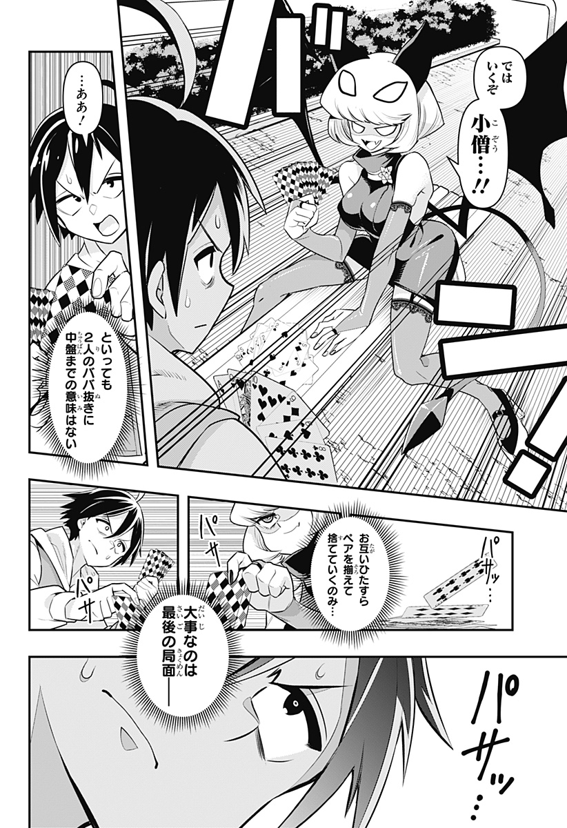 デビィ・ザ・コルシファは負けず嫌い 第65.6話 - Page 13