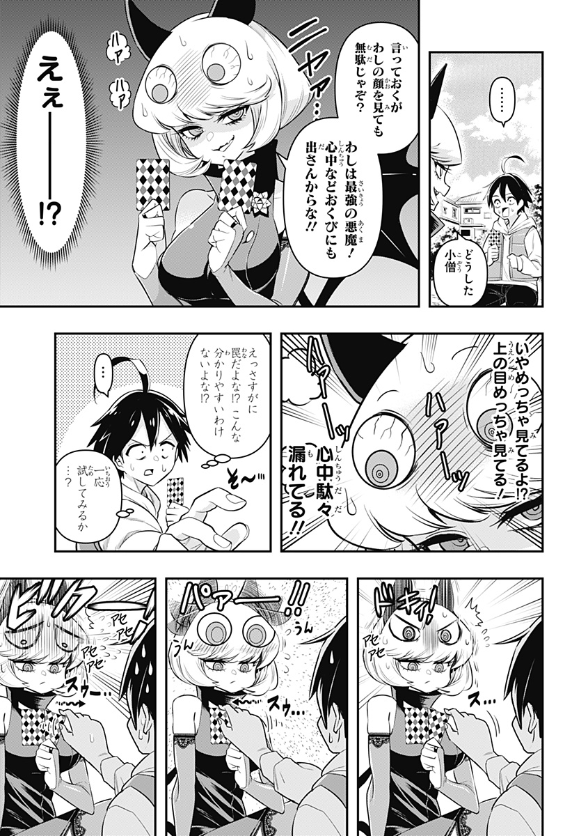 デビィ・ザ・コルシファは負けず嫌い 第65.6話 - Page 16