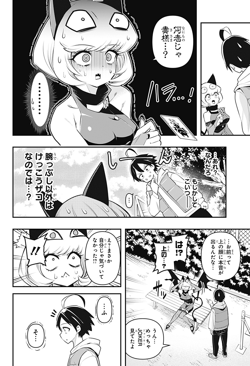 デビィ・ザ・コルシファは負けず嫌い 第65.6話 - Page 19