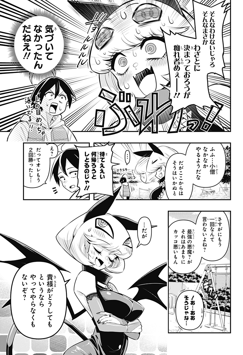 デビィ・ザ・コルシファは負けず嫌い 第65.6話 - Page 20