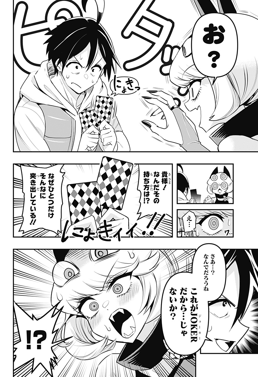 デビィ・ザ・コルシファは負けず嫌い 第65.6話 - Page 23