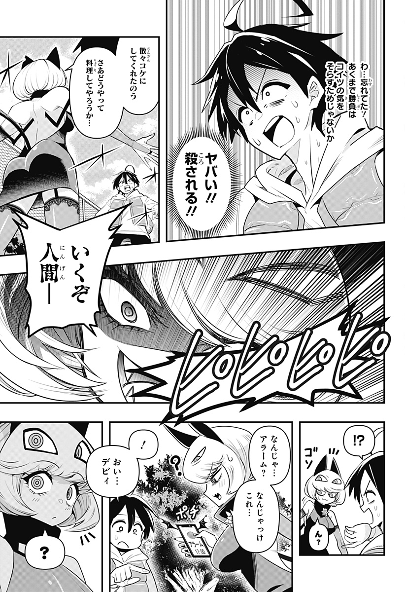 デビィ・ザ・コルシファは負けず嫌い 第65.6話 - Page 32