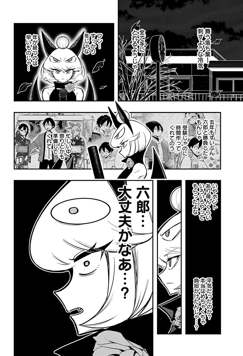 デビィ・ザ・コルシファは負けず嫌い 第84話 - Page 10