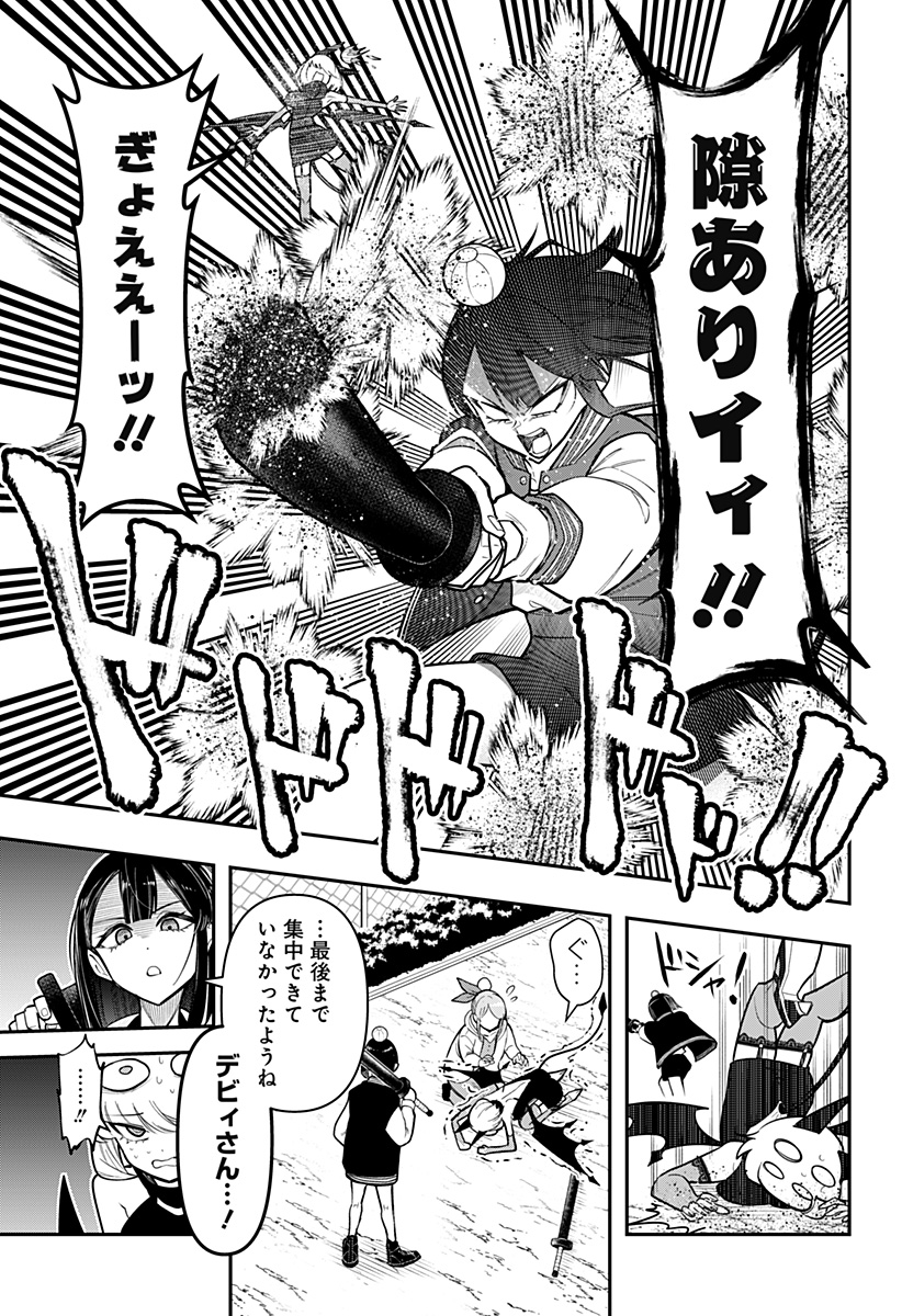 デビィ・ザ・コルシファは負けず嫌い 第84話 - Page 11