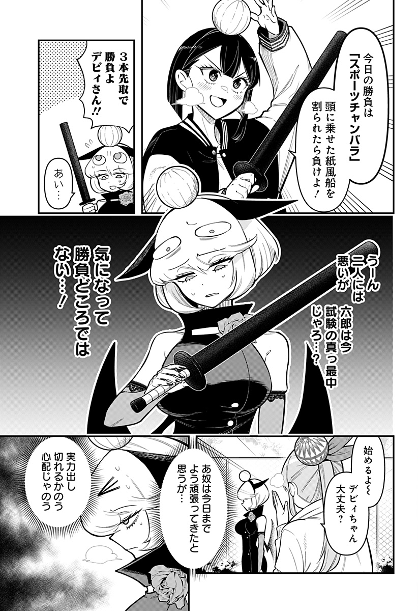 デビィ・ザ・コルシファは負けず嫌い 第84話 - Page 3