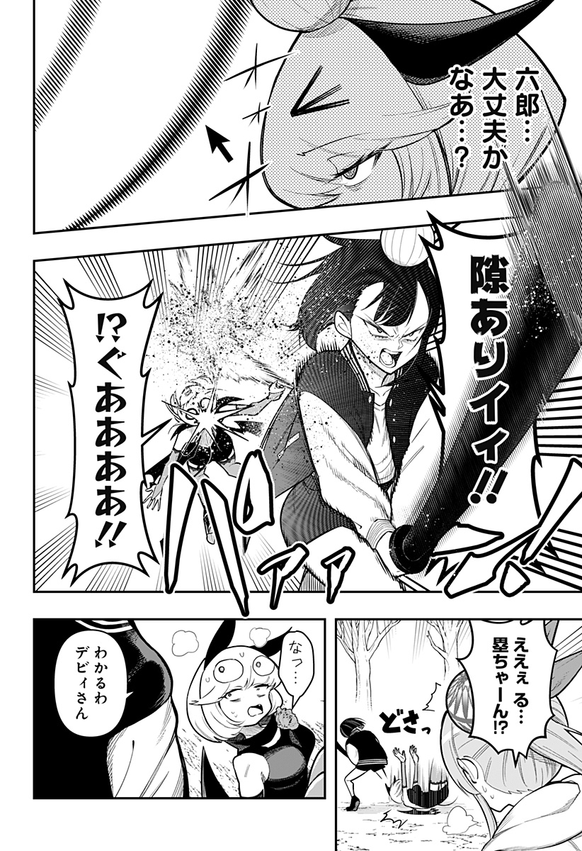 デビィ・ザ・コルシファは負けず嫌い 第84話 - Page 4