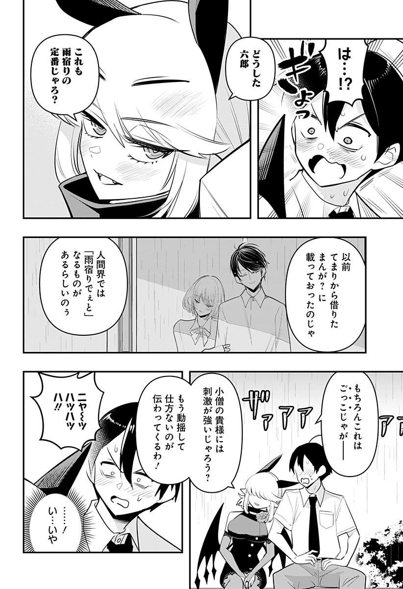 デビィ・ザ・コルシファは負けず嫌い 第43話 - Page 10