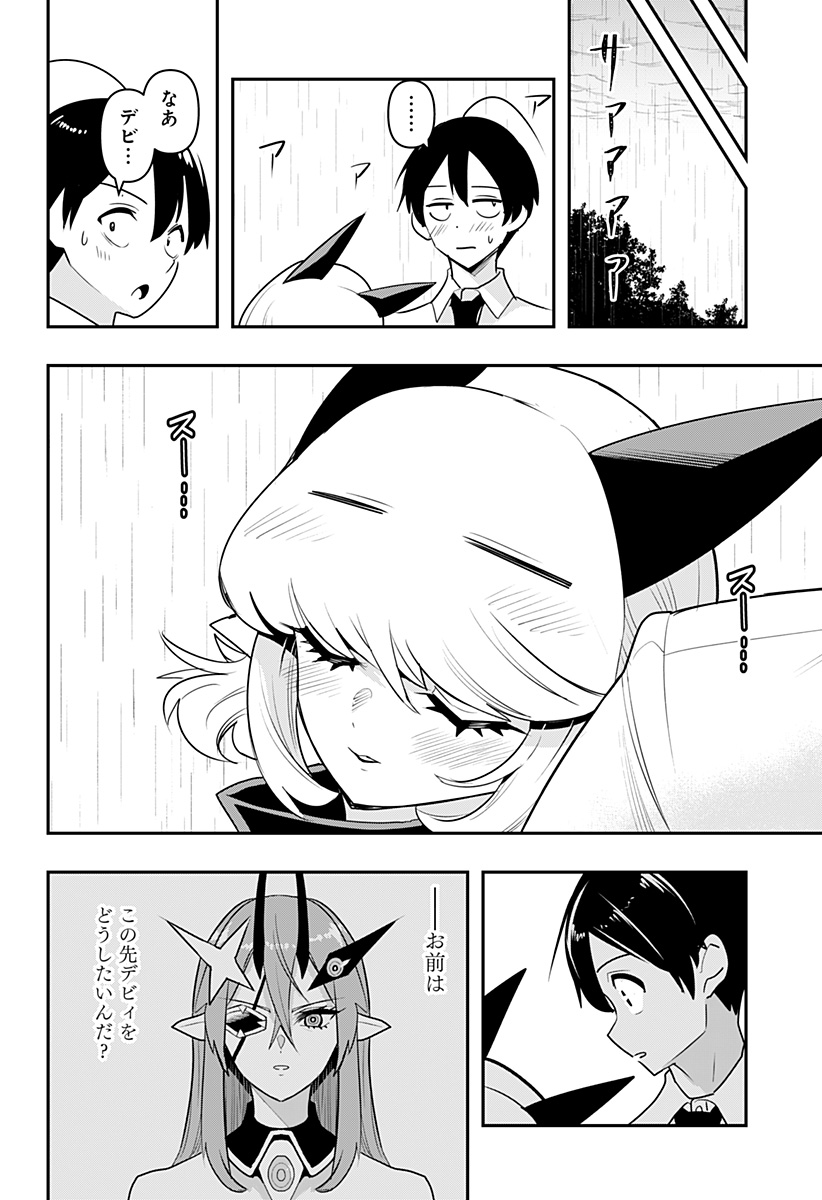 デビィ・ザ・コルシファは負けず嫌い 第43話 - Page 12