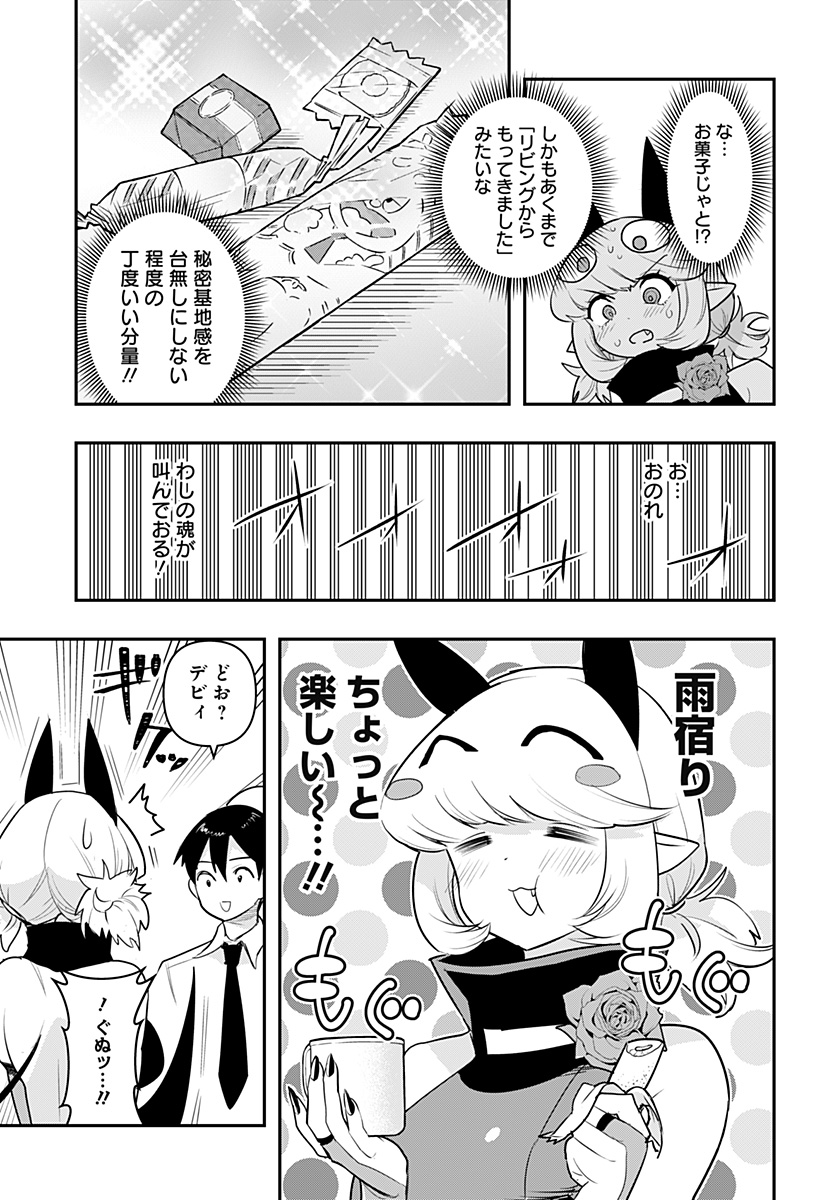 デビィ・ザ・コルシファは負けず嫌い 第43話 - Page 7