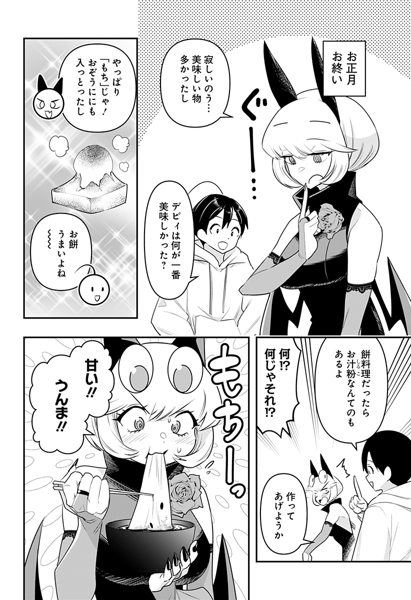 デビィ・ザ・コルシファは負けず嫌い 第32.5話 - Page 2