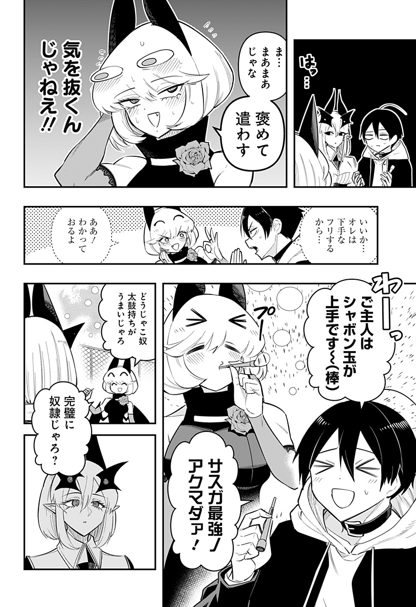 デビィ・ザ・コルシファは負けず嫌い 第79話 - Page 10