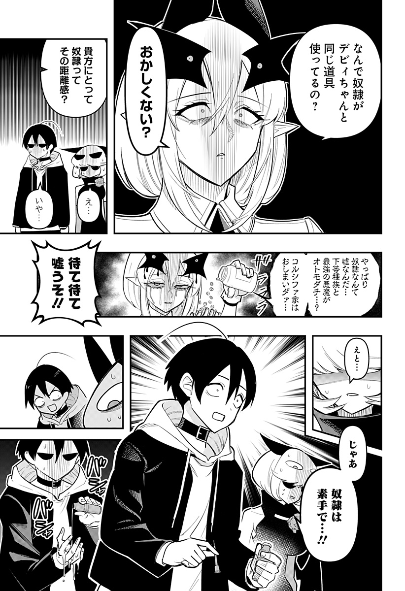 デビィ・ザ・コルシファは負けず嫌い 第79話 - Page 11